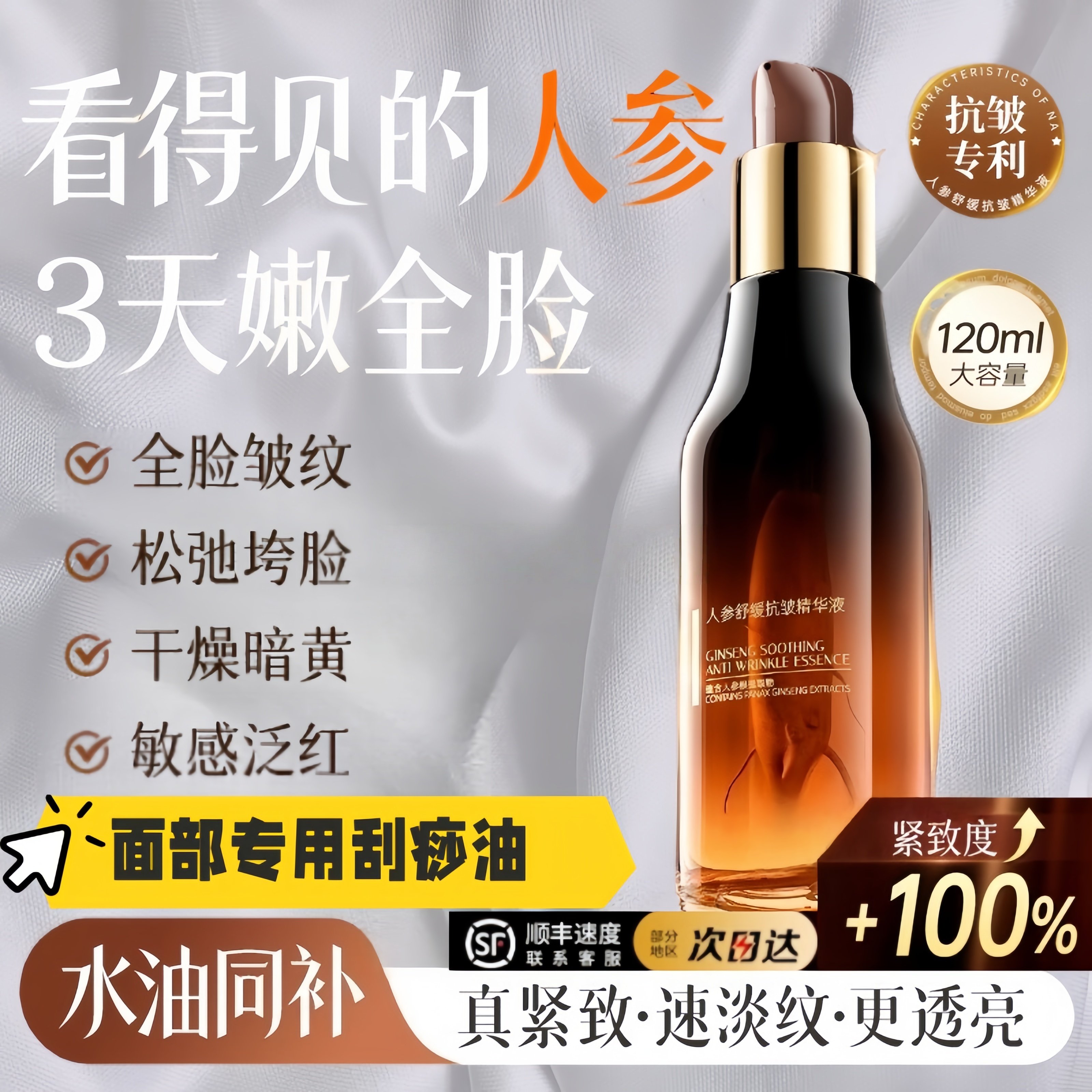 人参精华油刮痧油面部刮痧液紧致抗皱抗衰老初老面部补水以油养肤