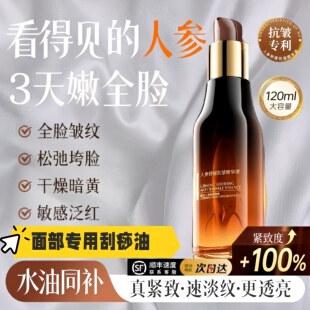 人参精华油刮痧油面部刮痧液紧致抗皱抗衰老初老面部补水以油养肤