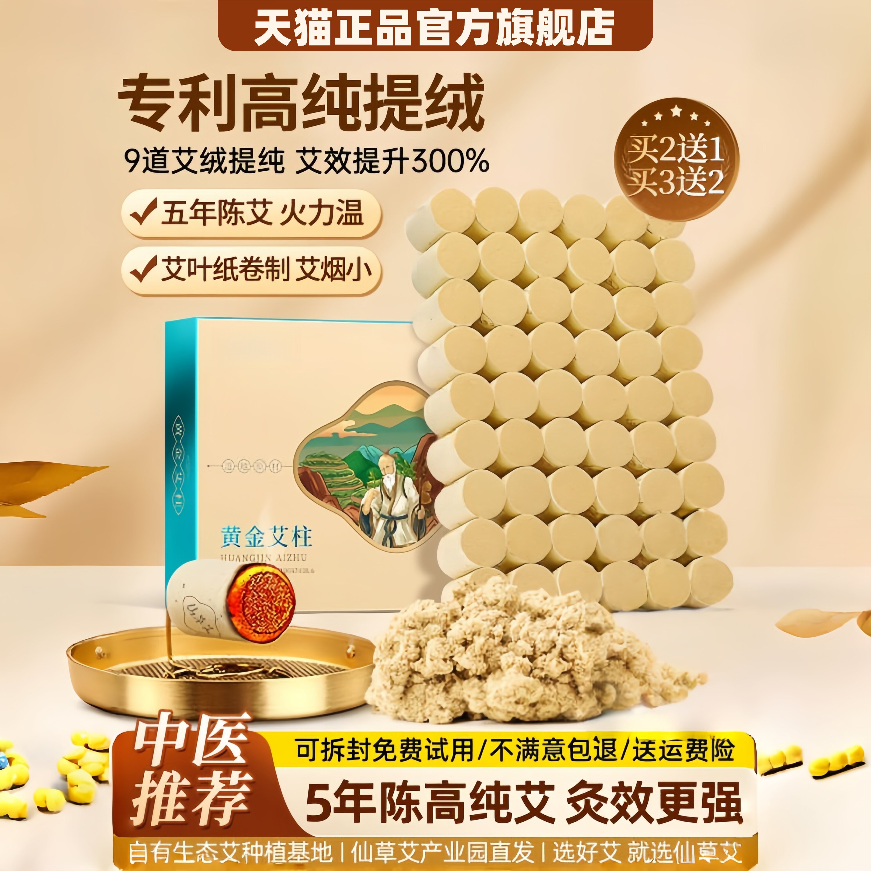 艾条艾柱短纯艾草正品家用艾灸炷熏棒艾绒官方正保障非十年陈无烟