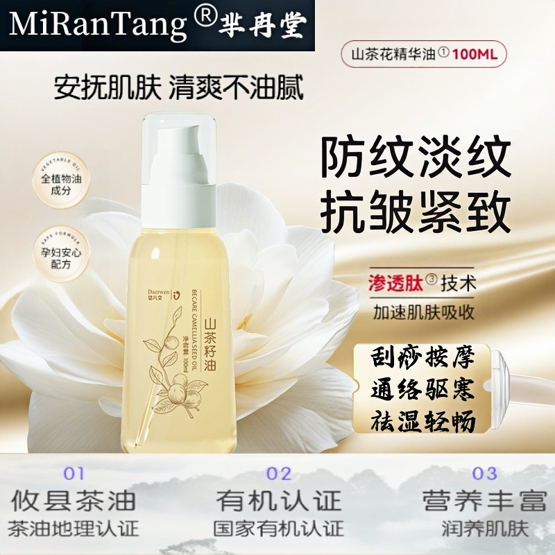 中医正品刮痧山茶油润肤预防淡化准孕妇妊娠油宝宝护肤品身体精油