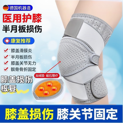 医用护膝半月板韧带髌骨运动损伤