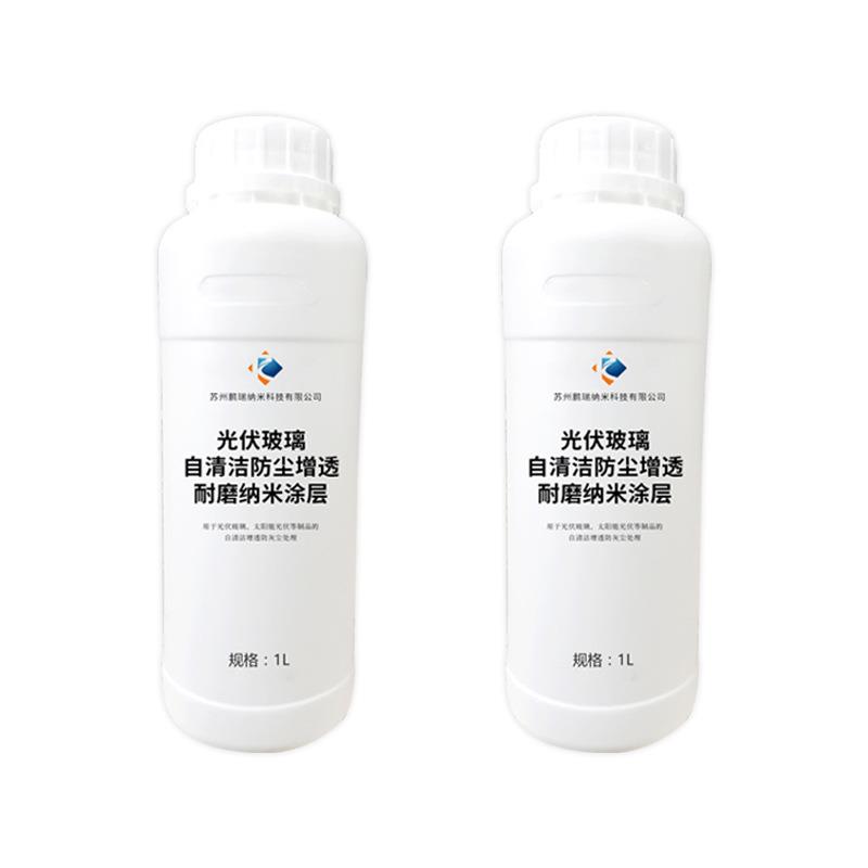 光伏玻璃自清洁纳米涂层太阳能组件防尘耐磨增透疏水纳米涂层剂