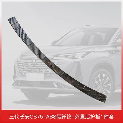 适用于19-25长安二代CS75plus汽车门槛条迎宾踏板配件内装饰改装