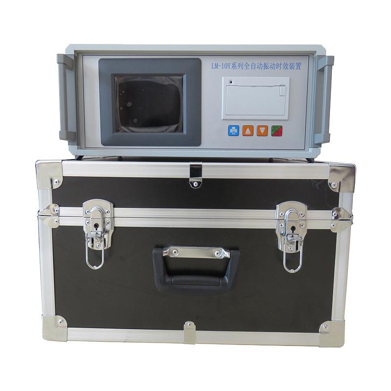 LM-10Y液晶全自动振动时效装置焊接消除应力机残余应力消除设