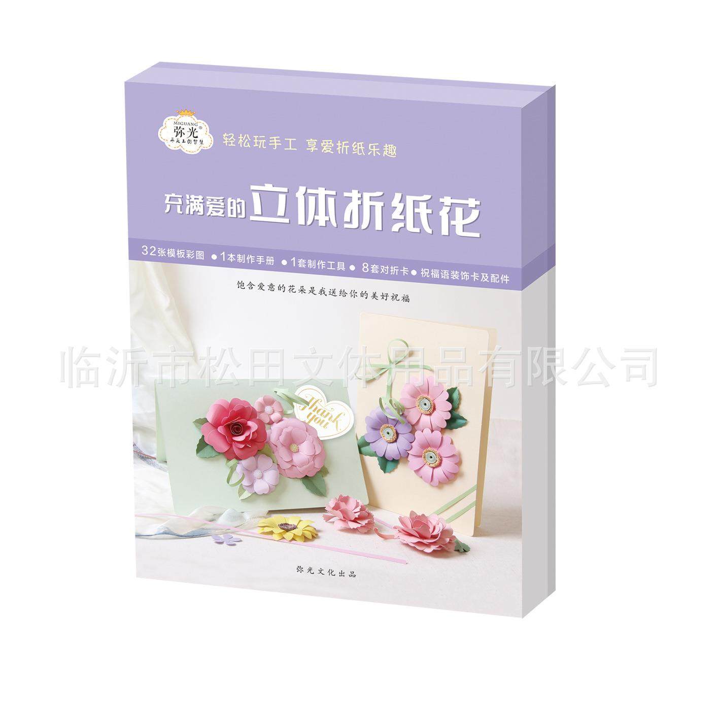8088立体折纸花贺卡礼物儿童手工材料包学生趣味益智,玩具/童车/益智/积木/模型,其它玩具,淘宝优惠券,粉丝福利购,淘宝优惠卷