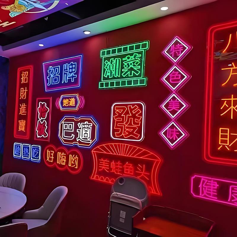 酒吧饭馆led灯霓虹灯生日派对灯拍烧烤店商场发光创意氛围灯