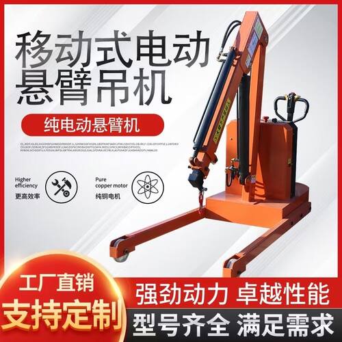 全电动移动式液压吊机1吨2吨车载小型升降起重机提升机移动小吊车
