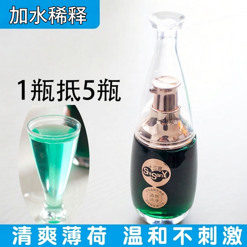 浓缩漱口水除口臭持久留香除菌便携式小瓶冲牙器专用涮口水