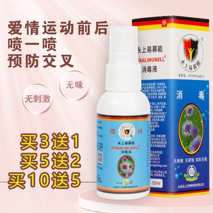 永上易慕能杀菌液私处消毒液口腔事前消毒抗菌喷雾清洁剂