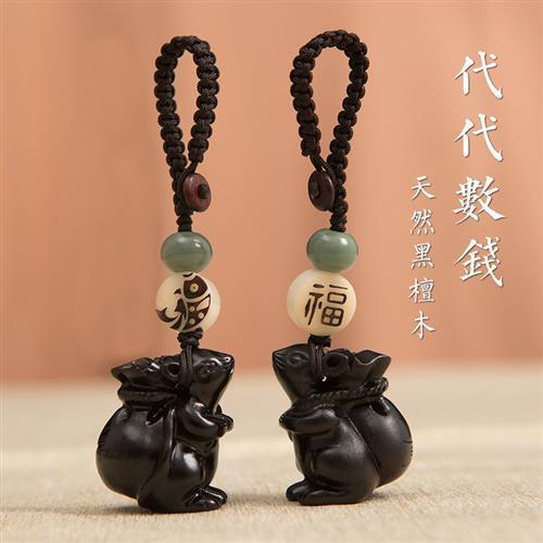 木雕福袋生肖吉祥物老鼠挂件黑檀木钱袋汽车钥匙扣男女创意礼品