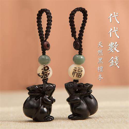 木雕福袋生肖吉祥物老鼠挂件黑檀木钱袋汽车钥匙扣男女创意礼品