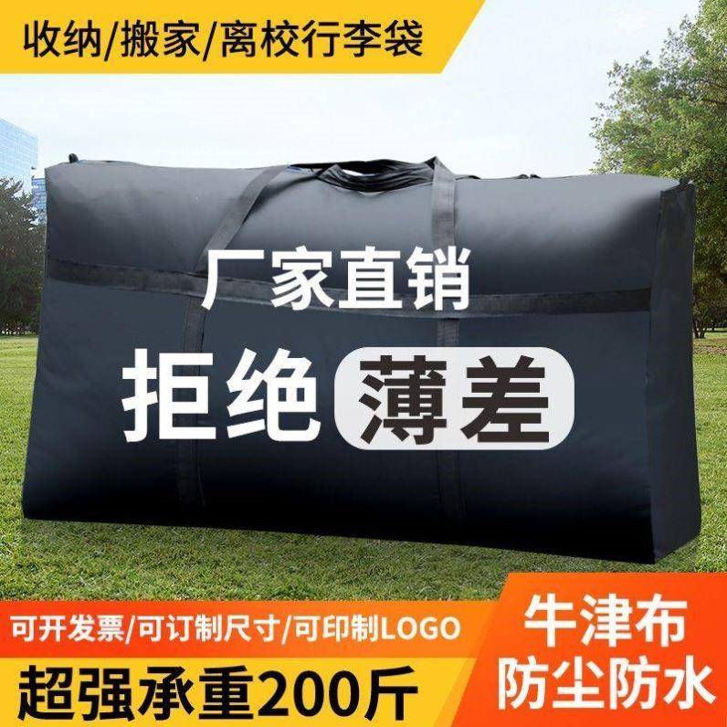 帆布搬家用收纳袋大容量旅行打包行李袋子防水牛津简约大包袋好用