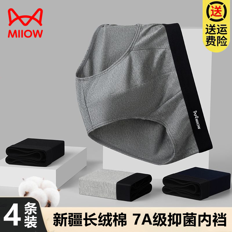 猫人正品男士内裤纯棉抗菌裆透气三角裤男生款运动中腰大码短裤头,女士内衣/男士内衣/家居服,男三角内裤,淘宝优惠券,粉丝福利购,淘宝优惠卷