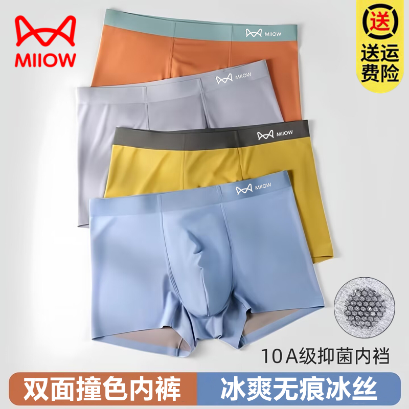 猫人内裤男无痕双面冰丝抗菌平角