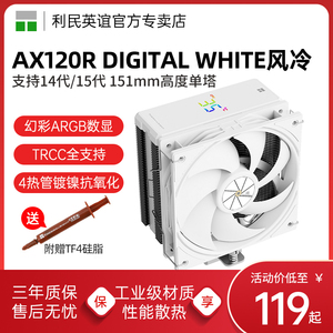 利民AX120R DIGITAL WHITE刺客4热管数显版ARGB幻彩屏风冷散热器