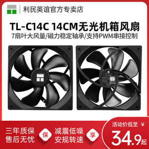 利民TL-C14C 14cm黑色无光性能风扇电脑电源静音PWM散热机箱风扇
