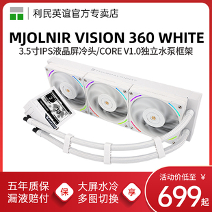 Thermalright利民MJOLNIR VISION 360 WHITE雷神之锤水冷式散热器