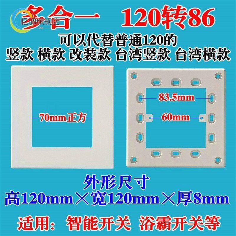 极速台湾款120转86面板地插盒转86AP智能开关118改86浴霸开关用底