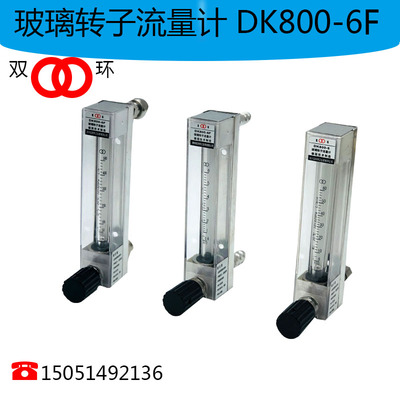 极速常州双环DK800-6F防腐玻璃转子流量计气体空气浮子微小流量计