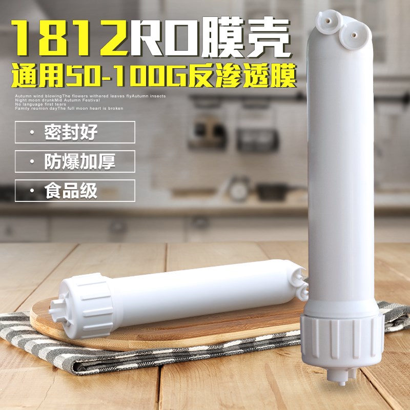50G膜壳滤水机RO反渗透膜外壳1812超滤膜壳通用型75G400G膜壳