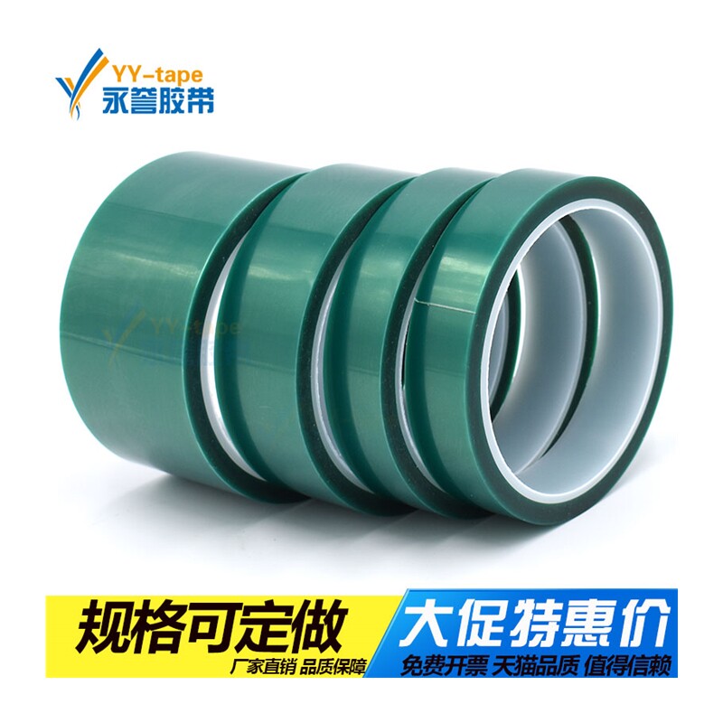 极速PET绿色高温胶带喷烤漆无痕遮蔽电镀排废耐酸硷绿色耐高温矽