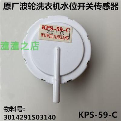 极速适用惠而浦波轮洗衣机WB75806BV/WB65801/WB60803水位器开关