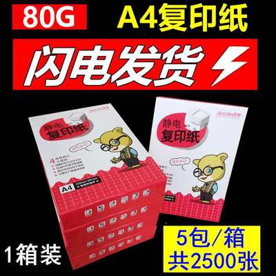 朗博a4纸双面打印复印白纸70g80g办公用纸整箱2500张草稿纸5包装