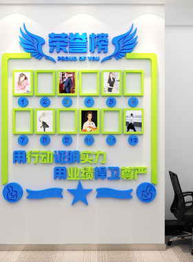 好货光荣誉榜展示贴优秀员工风采照片文化办公司室氛围销冠军墙面