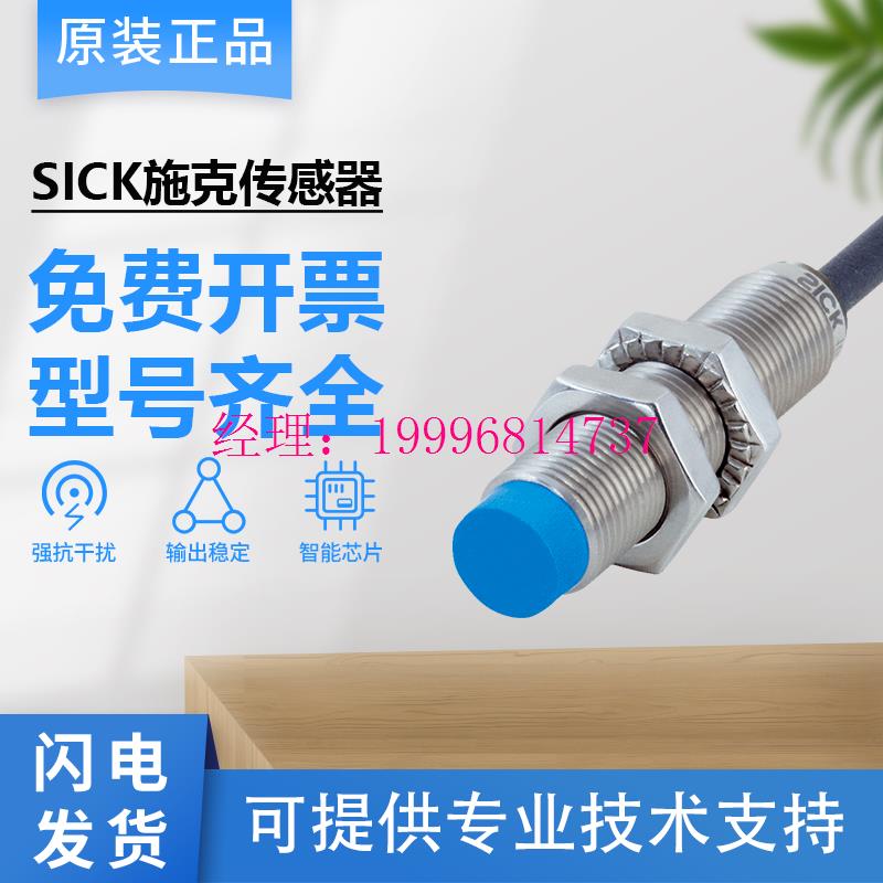 议价施克西克电感式接近开关感测器 IMB12-08NDSVU2S/04BDSVU