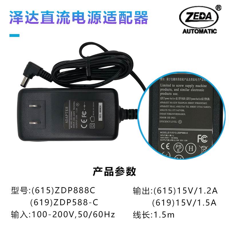 泽达MKS619/615全自动丝机专用 直流电源配接器充电器电源线充电