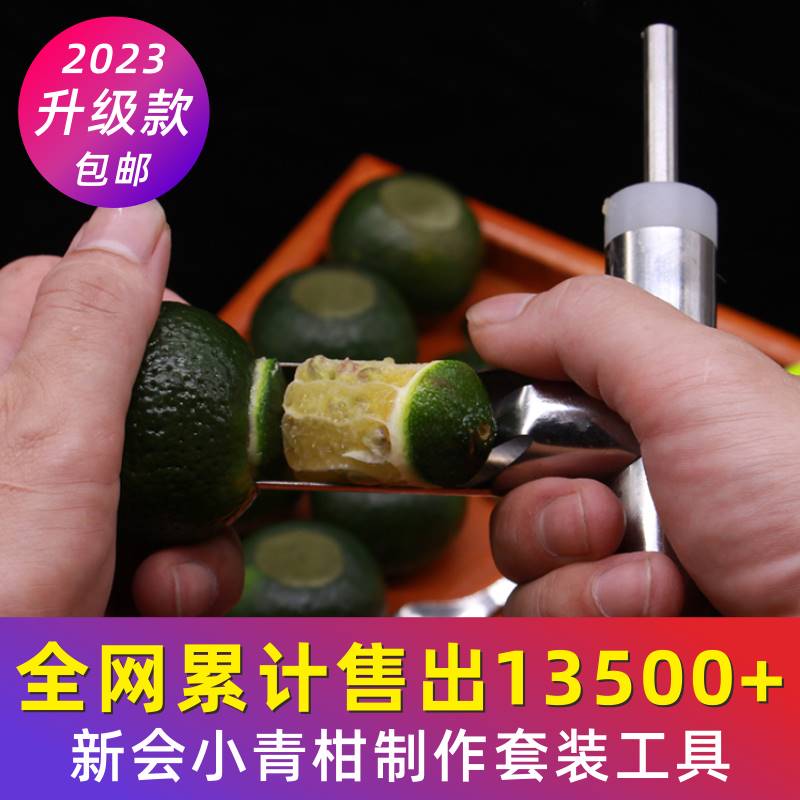 新会柑开皮器小青柑挖肉工具手工自做普茶制作挖肉勺套装开柑器