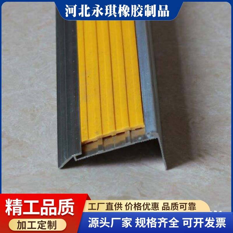 铝合金幼儿园楼梯台阶踏步防滑收边条2*5/3*4CM橡胶条压边条
