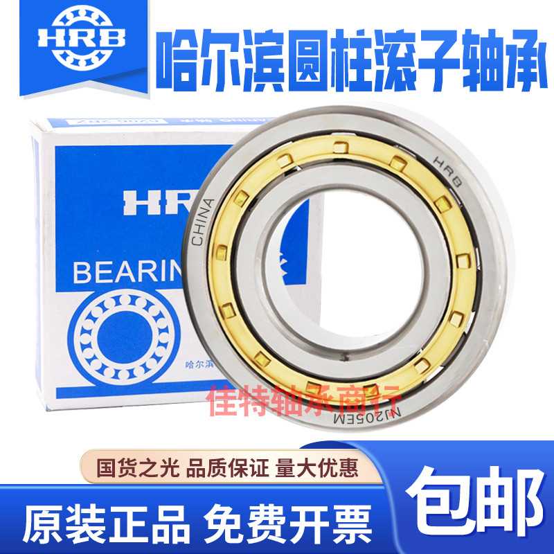 。HR哈尔滨圆柱滚子轴承 NJ1026 1028B 1030 1032 1034 1036 EM