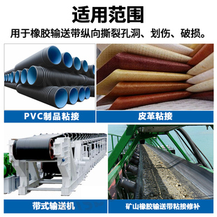 极速输送带专用胶水粘铁和橡胶与金属粘接剂PU橡塑帆布PVC塑料传