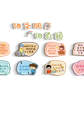 好货幼儿园文明礼仪墙面贴环创主题楼梯间走廊道布置装饰成品环境
