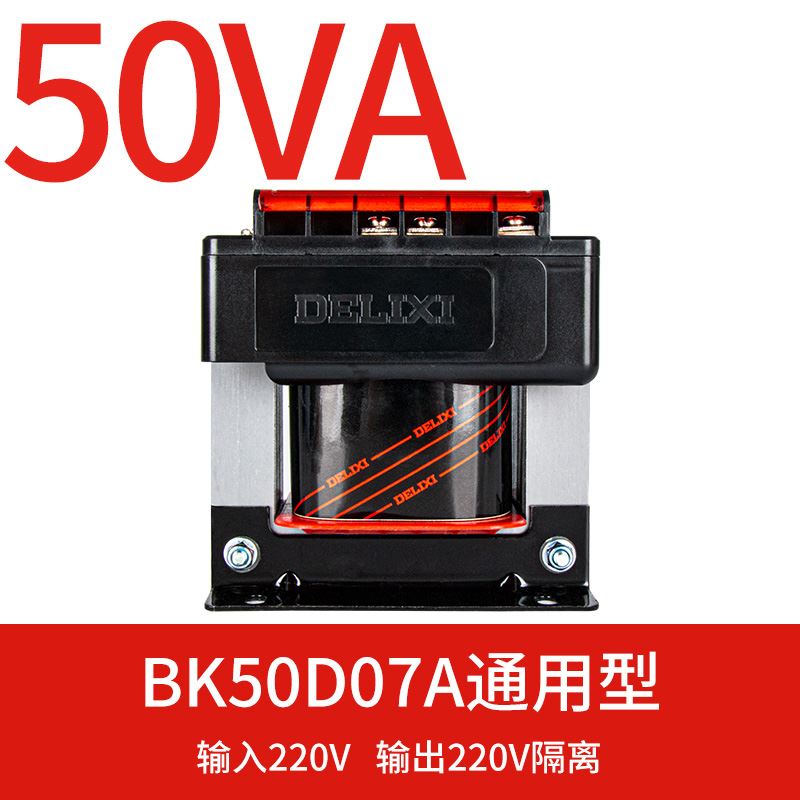 新德力西控制变压器BK50单相380V机床隔离220V转24V12V变110伏3品