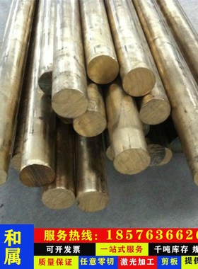 供应2.0076磷脱氧铜 2.0076铜棒 2.0076铜板 2.0076铜带 铜排