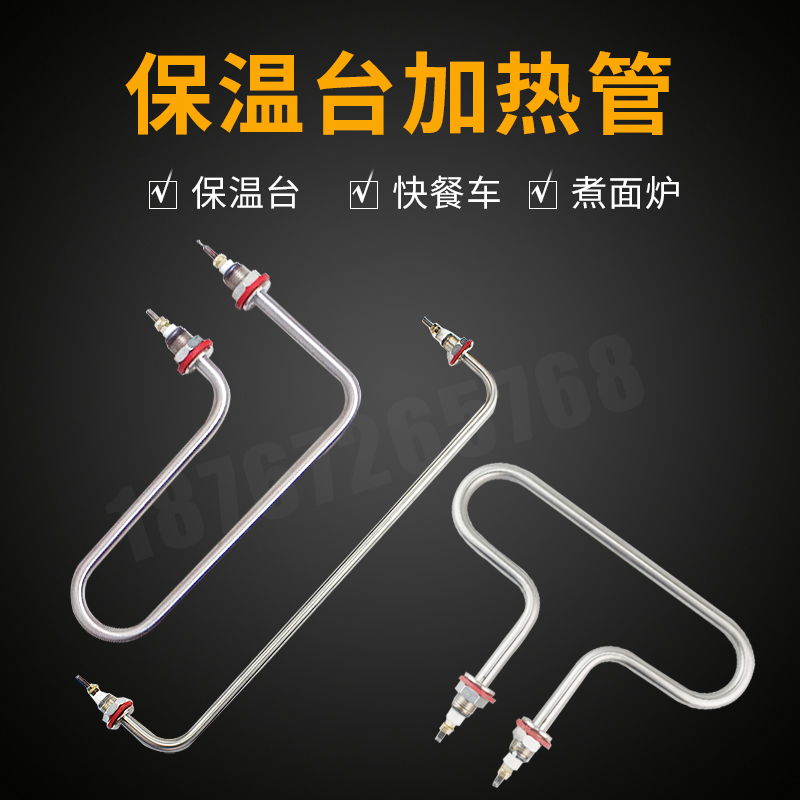 。早餐快餐车加热管食堂保温台发热管棒售饭台汤池不锈钢电热管22