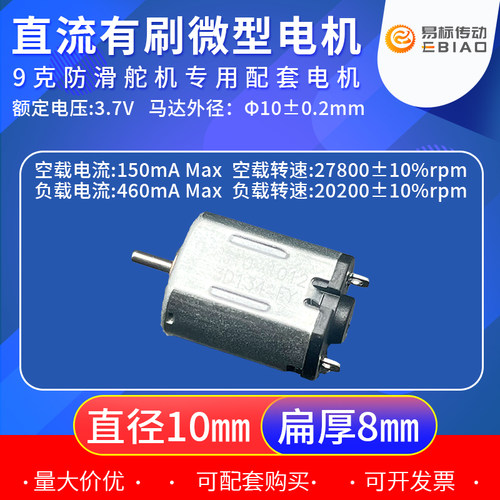 微型直流扁形电机3.7V低压启动微功耗高转速小马达9g舵机配套电机