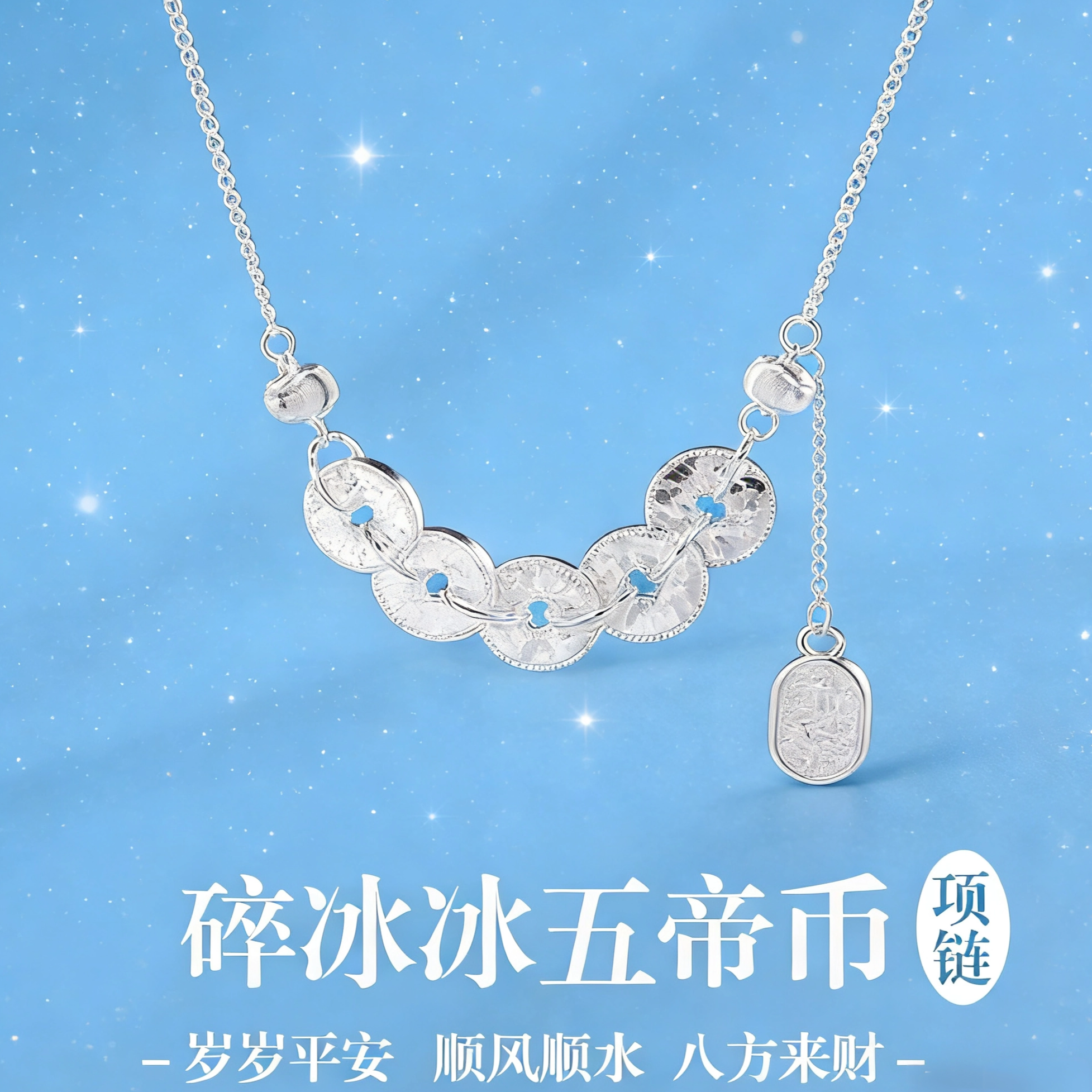 S999纯银五帝钱币项链女2026新款小众高级感轻奢锁骨链新年送女友
