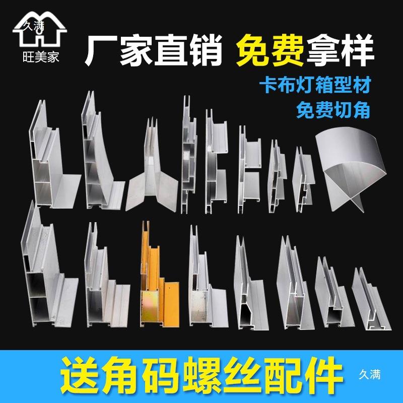 卡布灯箱型材边框uv软膜天花工程广告牌h型材拉布双面铝合金