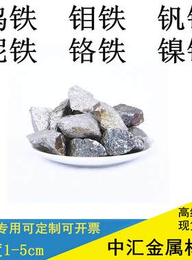 厂家直供钒铁钼铁铌铁钨铁钛铁硼铁氮化铬铁钒氮合金氮化钒铁锰铁