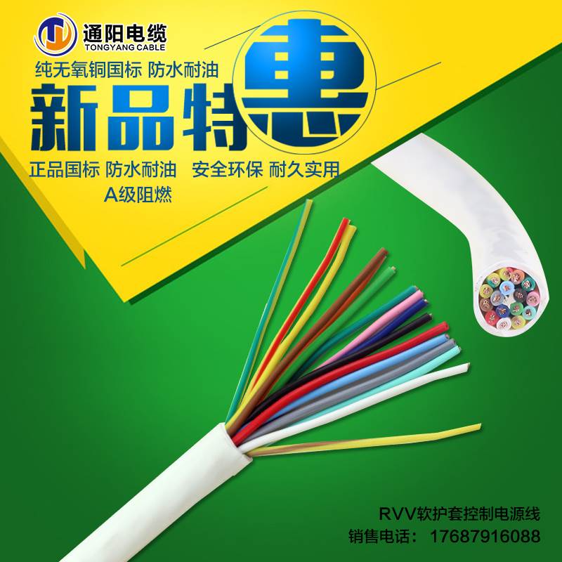 国标铜芯RVV14 16 18 20 25芯1 1.5 2.5平方控制电源信号电线电缆