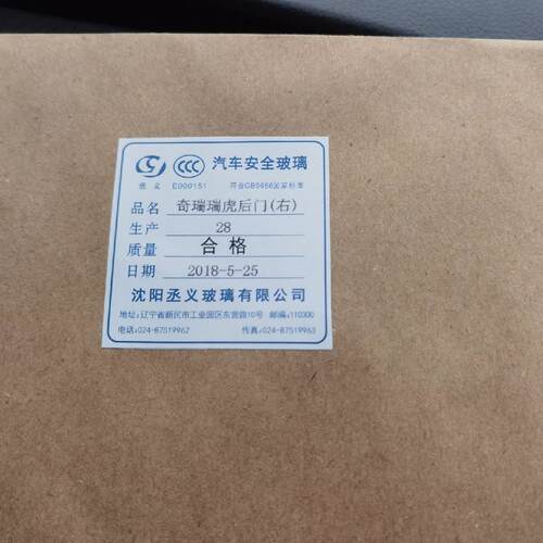 高档奇瑞瑞虎右后门玻璃前后档天窗三角