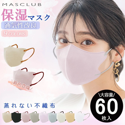 日本3D立体透气防雾霾口罩