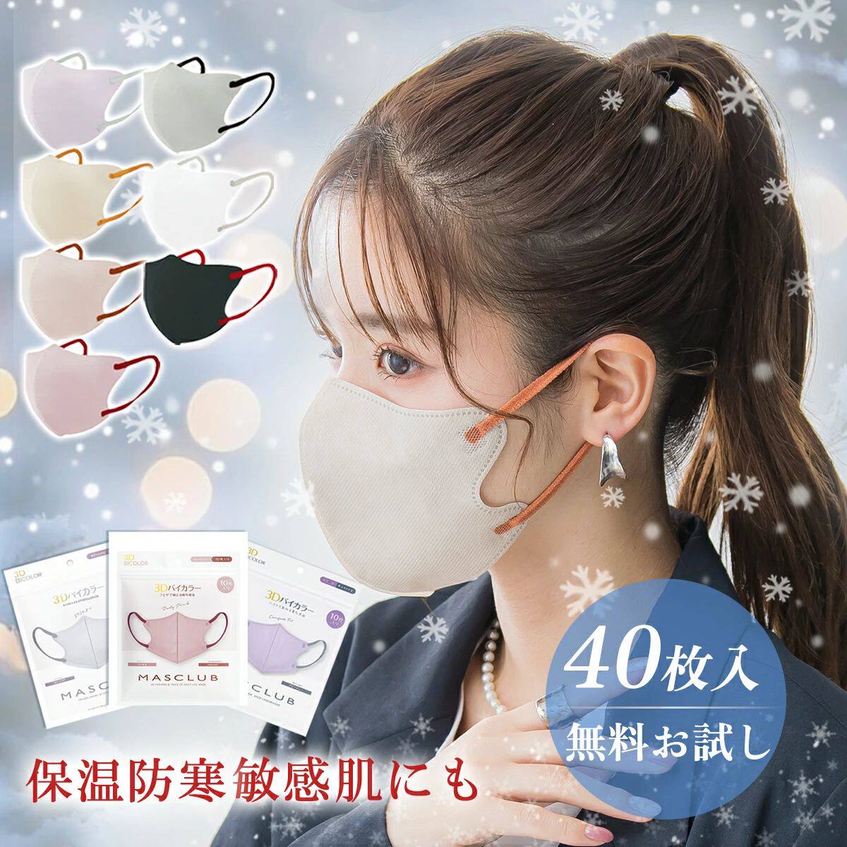 日本MASCLUB 3D立体保湿口罩四季通用防飞沫V型袋装亲肤敏感肌