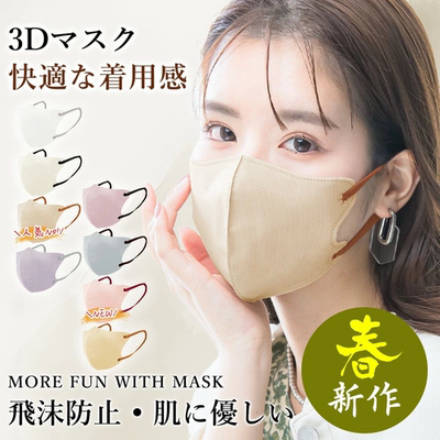 日本MASCLUB防护口罩3D立体高颜值瘦脸撞色防飞沫美颜透气防过敏
