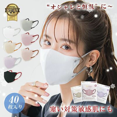日本MASCLUB MASK高颜值男女成人亲肤透气防飞沫保湿口罩3D立体