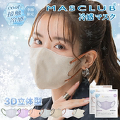 纯色素颜小脸防过敏防脱妆 小颜瘦脸款 3D冷感口罩 日本MASK