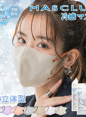 3D冷感口罩丨日本MASK丨小颜瘦脸款丨纯色素颜小脸防过敏防脱妆